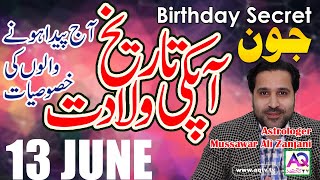 13 June | Apki Tarekh Wiladat kia Kehti Hai | Birthday Secret | Astrologer Mussawar Zanjani | AQ TV