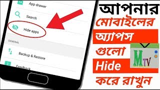 কিভাবে আপনার মোবাইলের অ্যাপস গুলো hide করে রাখবেন !! Hide any apps from your mobile screenshot 4