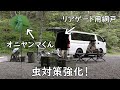 板倉のハイエース一人旅11【ザ・パーフェクトサイト】