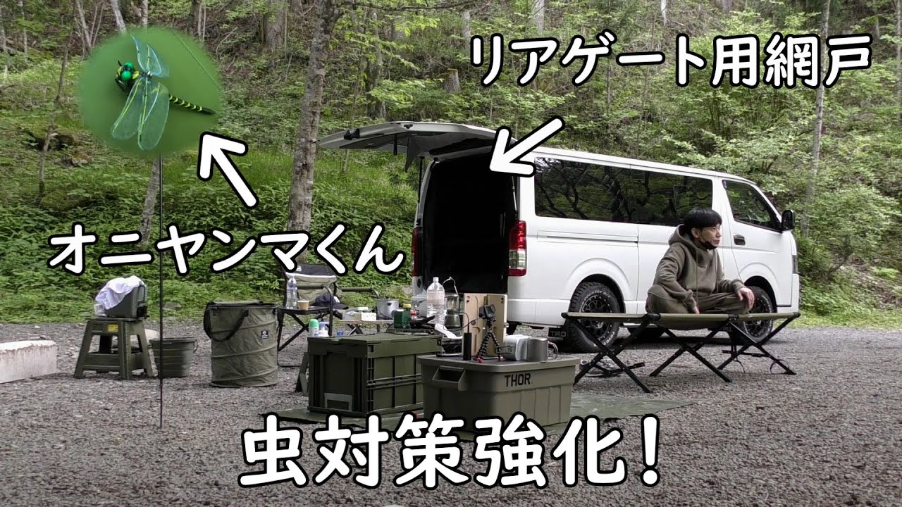 板倉のハイエース一人旅11【ザ・パーフェクトサイト】