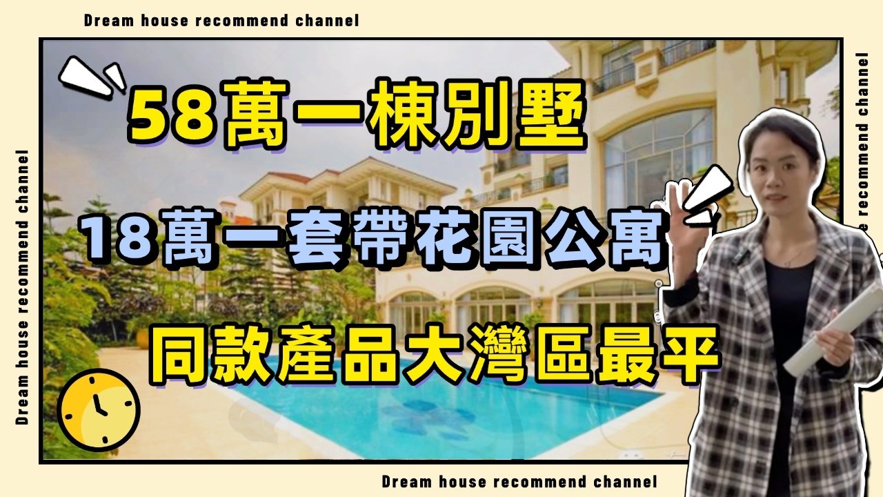 現樓發售，不是鬼城｜58萬一棟別墅帶前後花園｜罕有帶花園公寓18萬一套｜鼎湖山腳下，用最少錢買一個屬於自己的第三空間｜同款產品價錢平絕大灣區｜CC字幕