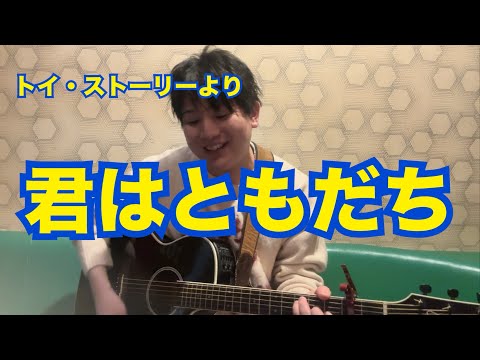 君はともだち」 トイ・ストーリー ダイヤモンド⭐︎ユカイ ディズニー