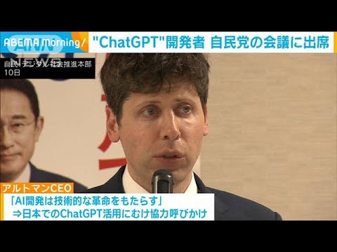 ChatGPT開発者が自民党議員と  “AI活用”巡り意見交換