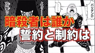 動画 声あり 暗殺者は誰か 11人いる の能力者について ハンターハンター35巻考察 動画でマンガ考察 ネタバレや考察 伏線 最新話の予想 感想集めました