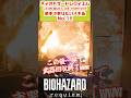 【RE9】初手で武器回収終了ｗ グッドラックが序盤で強すぎる【レオンマストダイフォーエバー】 #residentevil  #re9   #バイオハザード