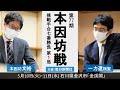 【第1局2日目】第77期本因坊戦挑戦手合七番勝負