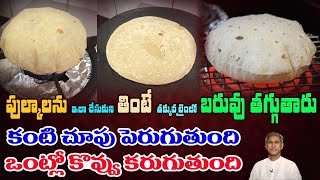 బరువు తగ్గడానికి బెస్ట్ పుల్కాలు | Weight Loss | Fat Burning Pulka | Dr. Manthena&#39;s Health Tips