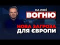 🔴 ЄС Б&#39;Є НА СПОЛОХ! Повідомили по загрозу терористичних атак! Путін шокував новиною / НА ЛІНІЇ ВОГНЮ