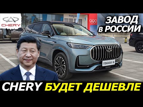 ⛔ГИБРИДЫ, ЭЛЕКТРОМОБИЛИ НА ЗАВОДЕ CHERY В РОССИИ😱ЖДЁМ СНИЖЕНИЕ ЦЕН❗ШАНХАЙСКИЙ АВТОСАЛОН 2023