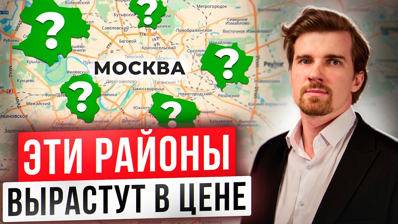 Самые недооцененные районы Москвы!