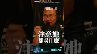 老王親自傳授把妹絕招【王老先聲】Shorts