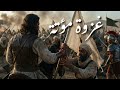 أيام خالد 9 غزوة مؤتة حسن الحسيني