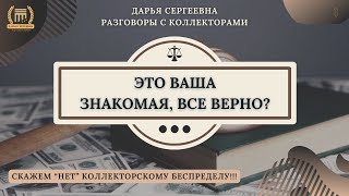 НАВЯЗЧИВЫЕ ЗВОНИЛКИ 🟢 Звонки Коллекторов / Помощь Должникам / Юрист / ЧСписание Долгов / Банки / МФО