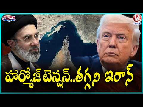 Strait of Hormuz Tensions Escalate Rapidly | US Vs Iran | V6 Teenmaar - V6NEWSTELUGU