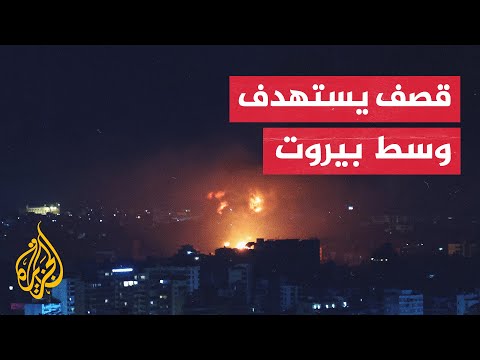 مراسل الجزيرة غارة إسرائيلية تستهدف مبنى في منطقة الباشورة في العاصمة اللبنانية بيروت