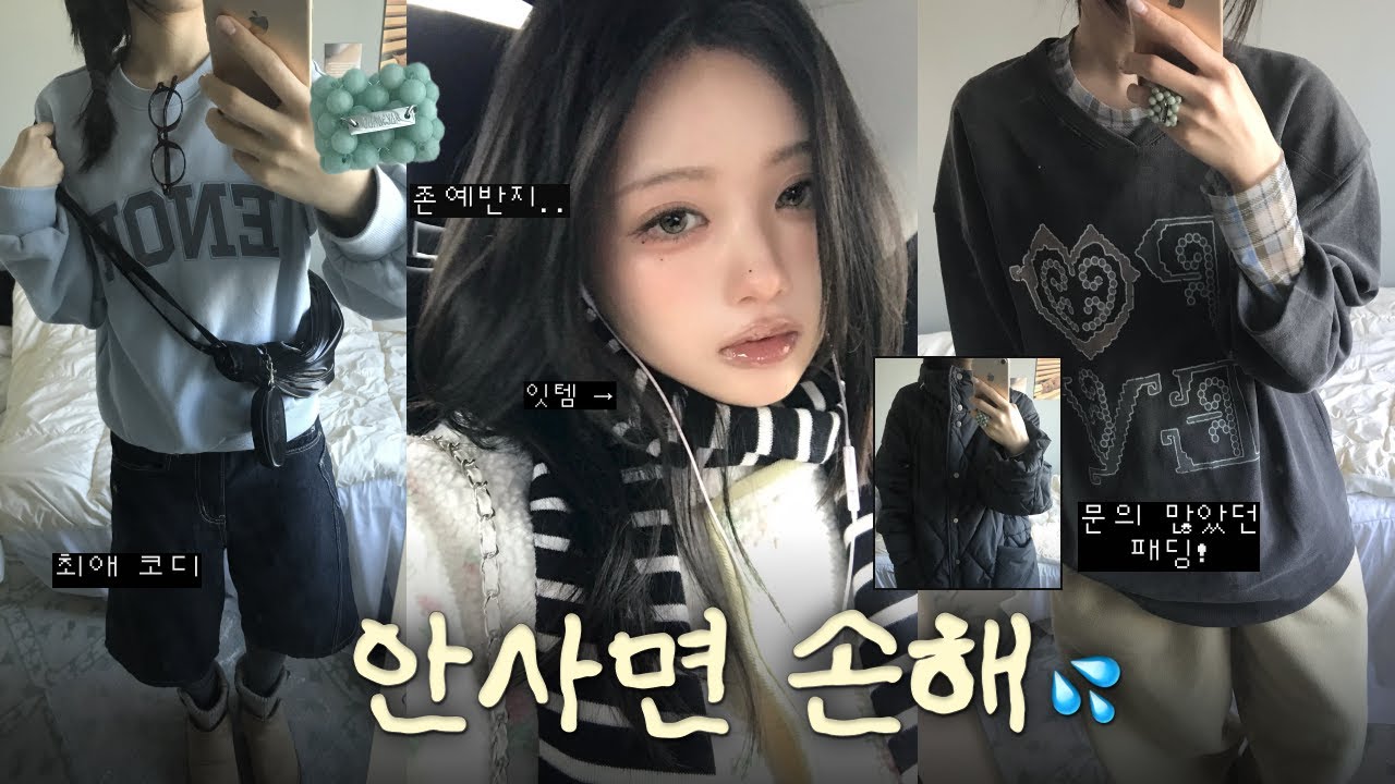 봄까지 잘 입을 찐템 하울 💬 손 많이 가는 옷들 !!