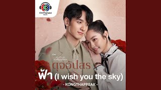 Download lagu ฟ้า (I wish you the sky)