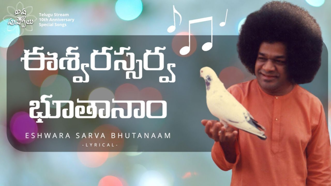 ఈశ్వరస్సర్వ భూతానాం | Ishwarssarva Bhutanam | Ashta Pushpalu | 03