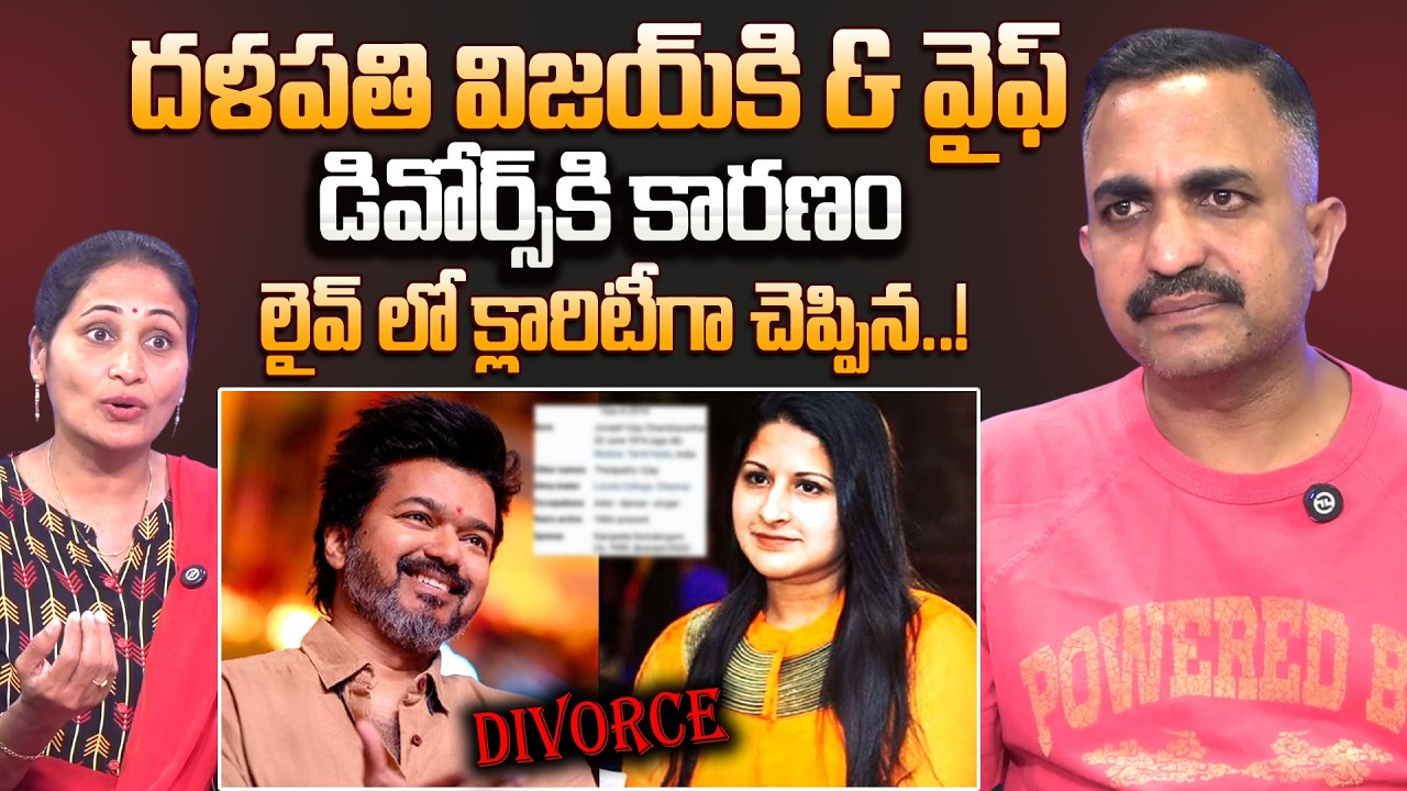 Vijay & Sangeetha’s Divorce|Advocate nageshwar rao pujari Thalapathy Vijay's wife, Sangeetha Divorce