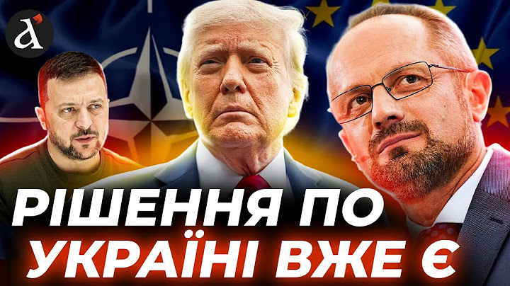 БЕЗСМЕРТНИЙ: нова зустріч Зеленського з Трампом / Європа шокувала США!