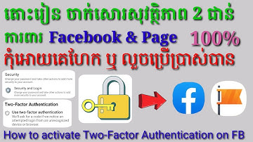 របៀបចាក់សោរការពារសុវត្ថិភាព Facebook & Page 2ជាន់ /How to activate Two Factor Authentication