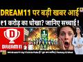 DREAM11 - MY11CIRCLE News Today!🚨, ₹1 Crore Contest Scam? 😱| Money | Subscription | Fantasy Cricket