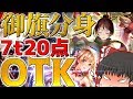 【シャドウバース】7tキル!!『御旗抜刀ディオネ分身OTK』がネタすぎるw【ゆっくり実況】