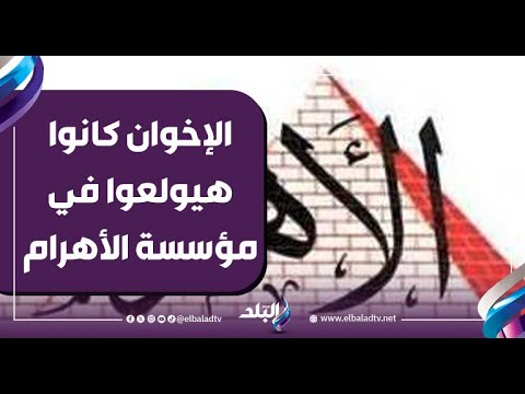 الإخوان كانوا هيولعوا في مؤسسة الأهرام أحمد موسى كتاب أسرار شهادتي على التاريخ وعن ماجرى في مصر