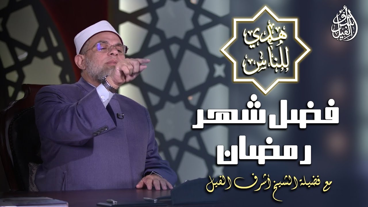 فضل شهر رمضان