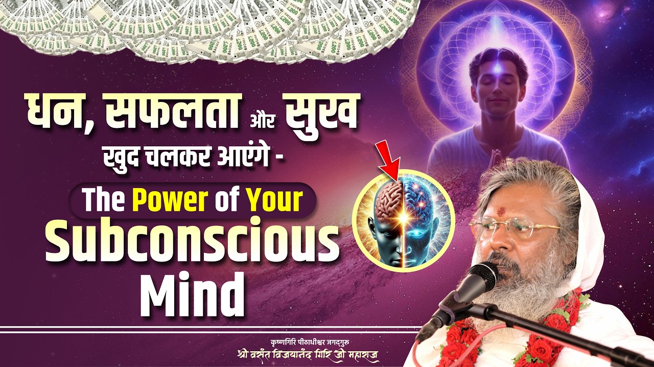 धन, सफलता और सुख खुद चलकर आएंगे - The Power of Your Subconscious Mind || Mantra School