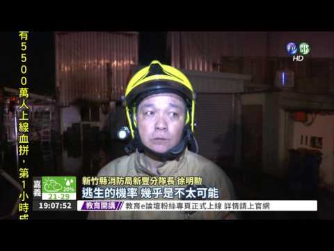 惡火奪妻小3命! 屋主崩潰痛哭