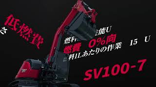 【油圧ショベル】ViO80-7 SV100-7 ショートビデオ