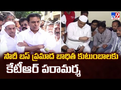 సౌదీ బస్ ప్రమాద బాధిత కుటుంబాలకు కేటీఆర్ పరామర్శ | Hyderabad - TV9 - TV9