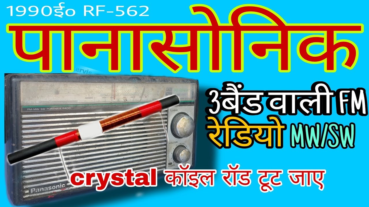 Panasonic 3Band Portable Radio Repair MWSWFM Big Speaker RF562