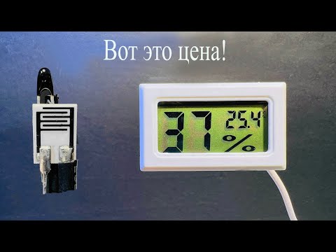 Цифровой термометр+датчик влажности с Али-Что еще нужно за такие деньги?