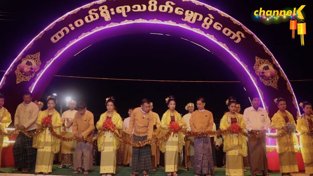 ငါတို့ဓလေ့တို့မမေ့ - ထားဝယ်ရိုးရာ သပိတ်မျှောပွဲတော်