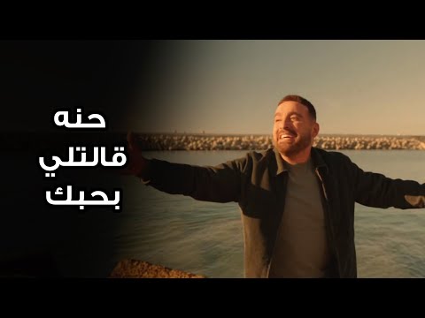 فرحة نصار بعد ما حنه اعترفت بحبها ليه العتاولة