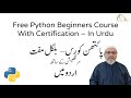 Learn python for free in urdu  01 how this course works how to make the most of it