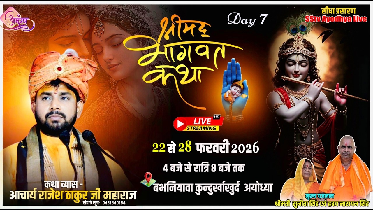 🔴DAY 7 LIVE-श्रीमद भागवत कथा ! आचार्य राजेश ठाकुर जी महाराज!!बभनियावा कुन्दुर्खाखुर्द-अयोध्या