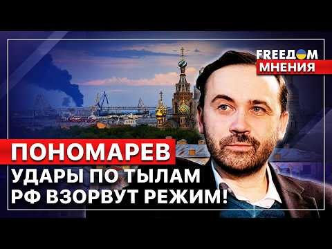 ❗️ Война возвращается в РФ! Отсидеться на диване не получится! Илья Пономарев. FREEДОМ
