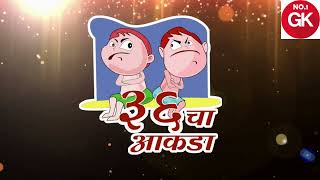 मरठतल गमतदर महण Popular Marathi Mhani