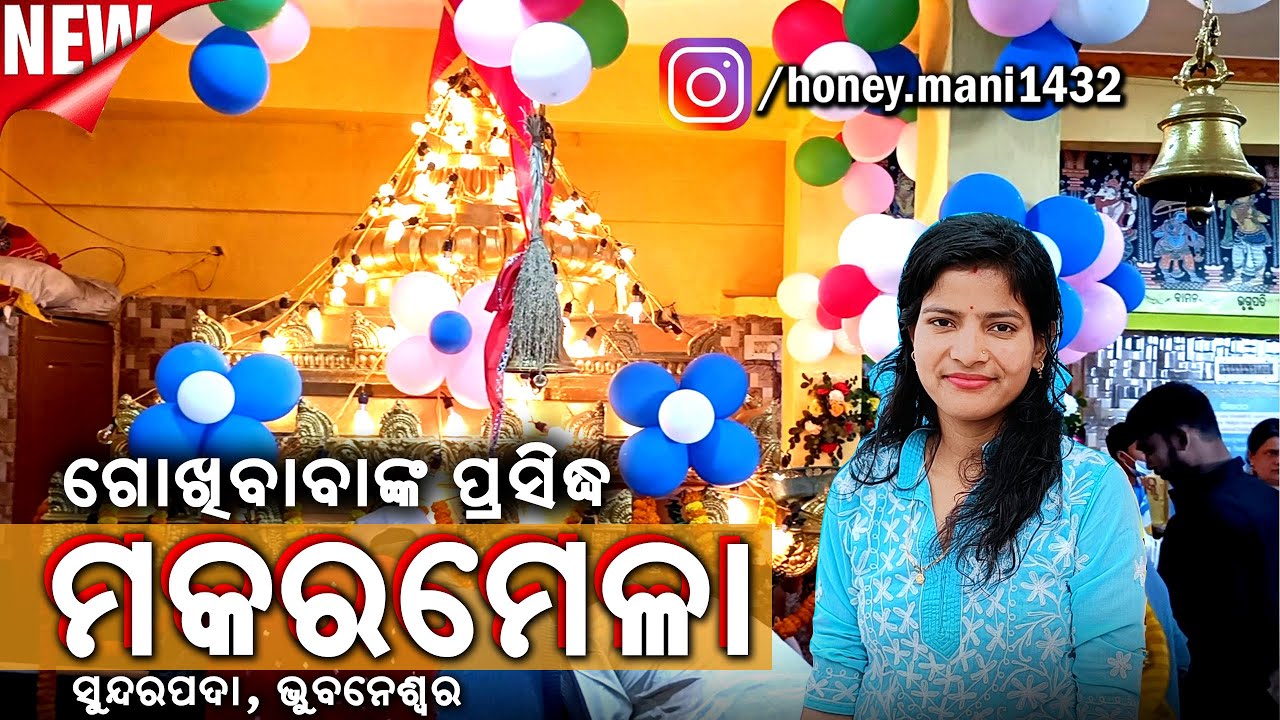 Famous Makara Mela | Gokhibaba Ashrama Sundarpada Bhubaneswar | Gokhi Baba and Sundareswar Mohadev