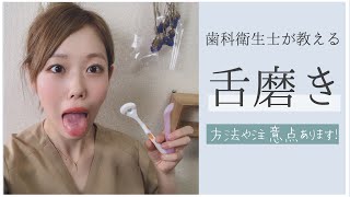 【意外と知らない】舌ブラシの使い方