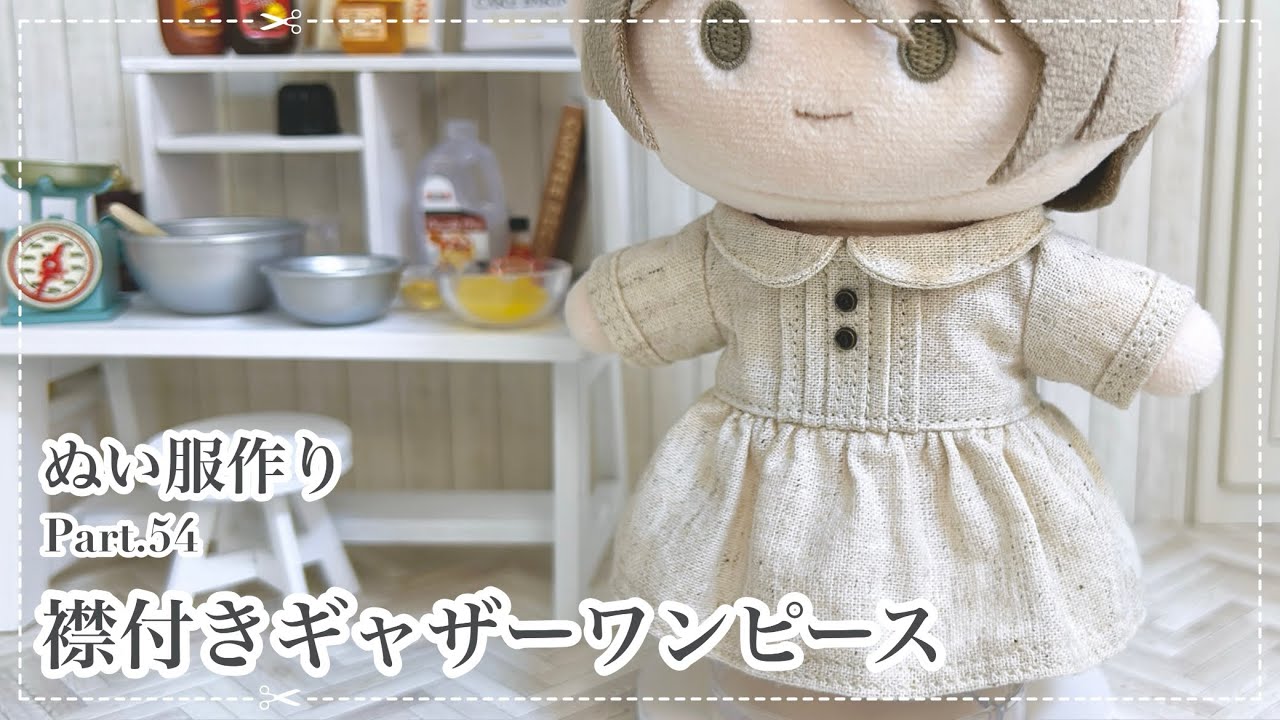 How to Make a Plushie Collared Gathered Dress | Cotton Doll