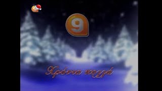 Channel 9 - Christmas Ident (2012 & 2018)