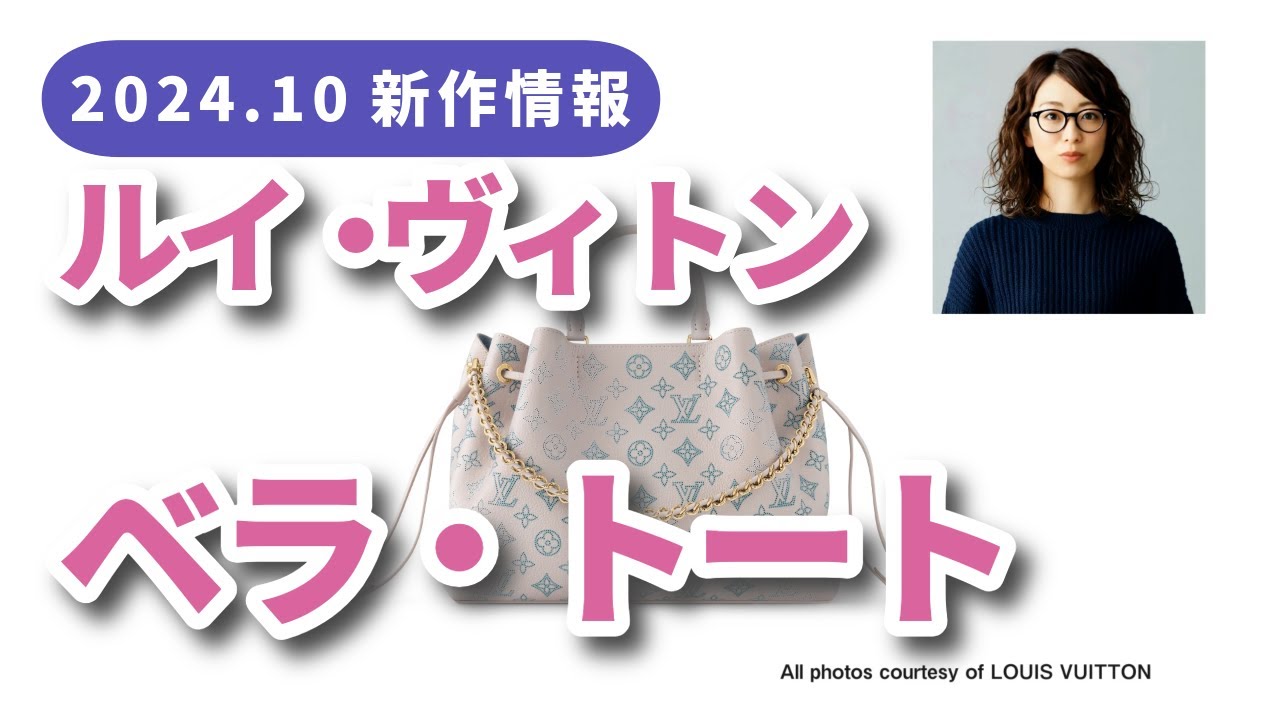 ✨自慢級の可愛さ✨ルイヴィトン ベラ フライトモード ルイ・ヴィトン フライト・モード ベラ・トート - YouTube
