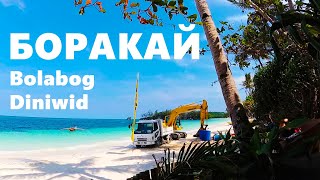 БОРАКАЙ пляжи Боракая (Филиппины): Bolabog, Diniwid