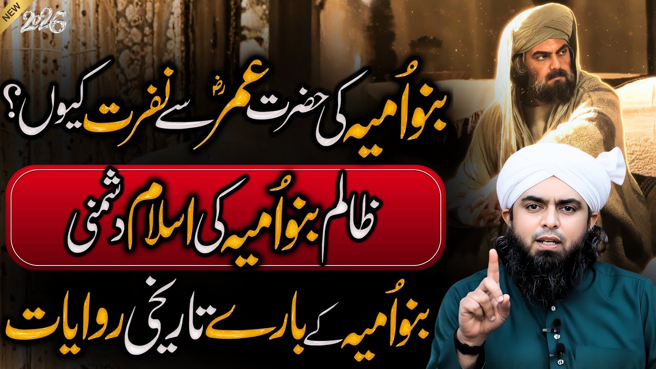 Bano Umaiya ki Badmashii ka Haqqeqi pasmanzar | Umar RA se Nafrat Kewn | Engineer Muhammad Ali Mirza