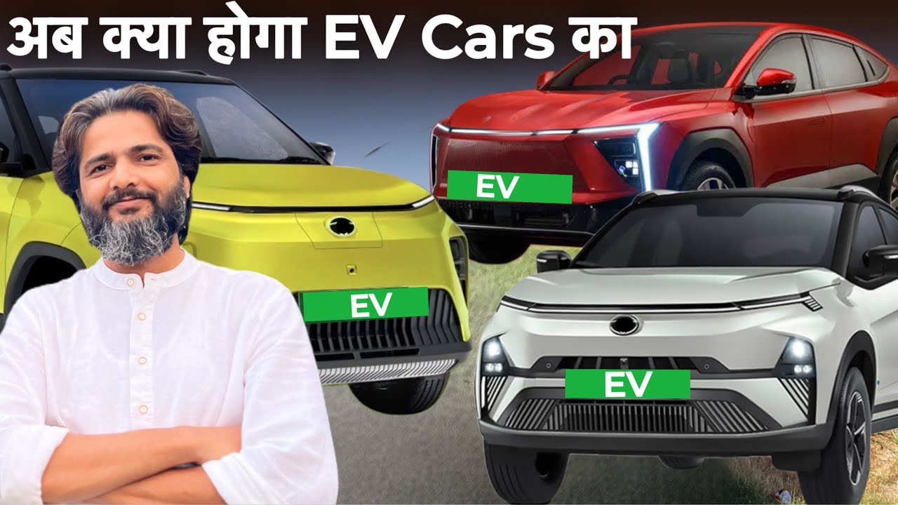 Electric car पैसे की बर्बादी या Future hai EV