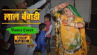 लाल बंगड़ी | Marwadi DJ Song 2021 | Lal Bangdi |